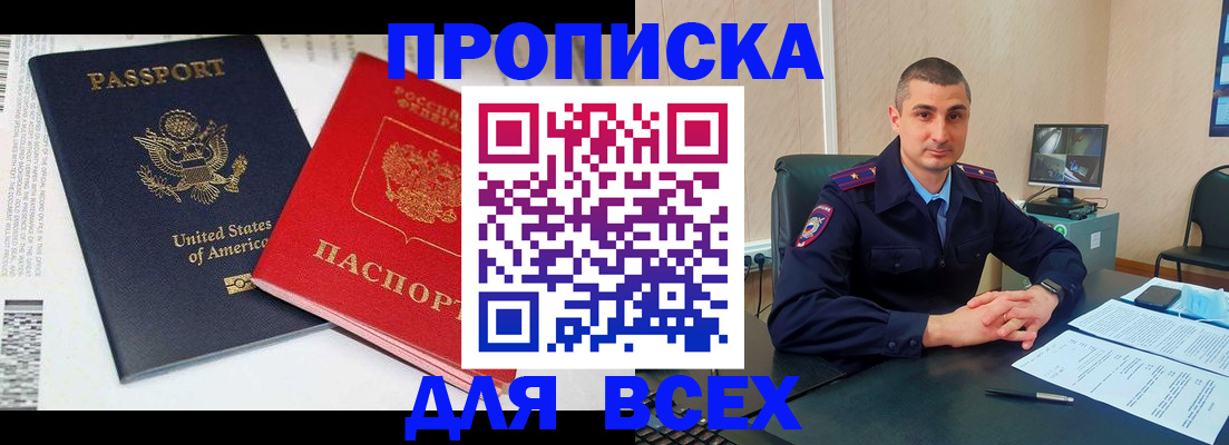 прописка гарантия в Павловске