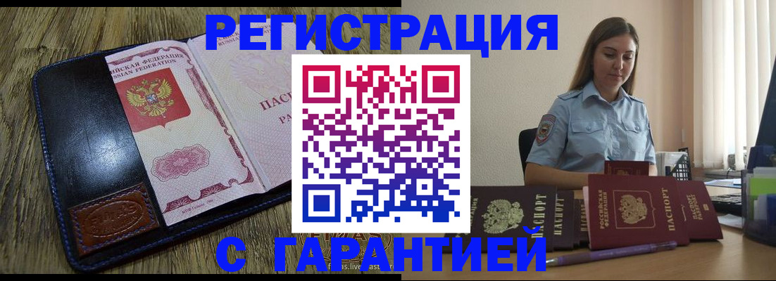 прописка от собственника в Павловске